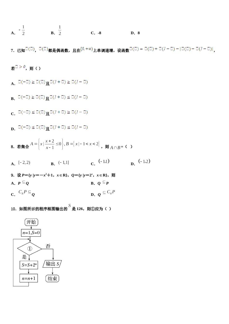 河南南阳市第一中学2023-2024学年高三最后一卷数学试卷含解析.doc_第2页