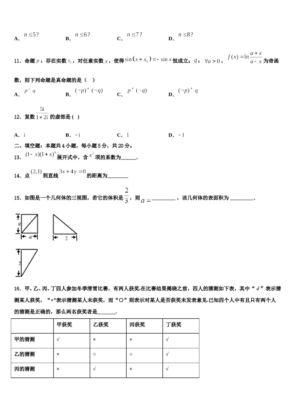 河南南阳市第一中学2023-2024学年高三最后一卷数学试卷含解析.doc_第3页
