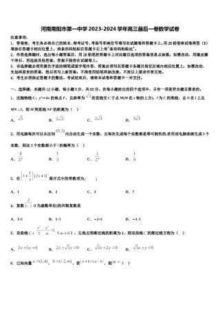 河南南阳市第一中学2023-2024学年高三最后一卷数学试卷含解析.doc