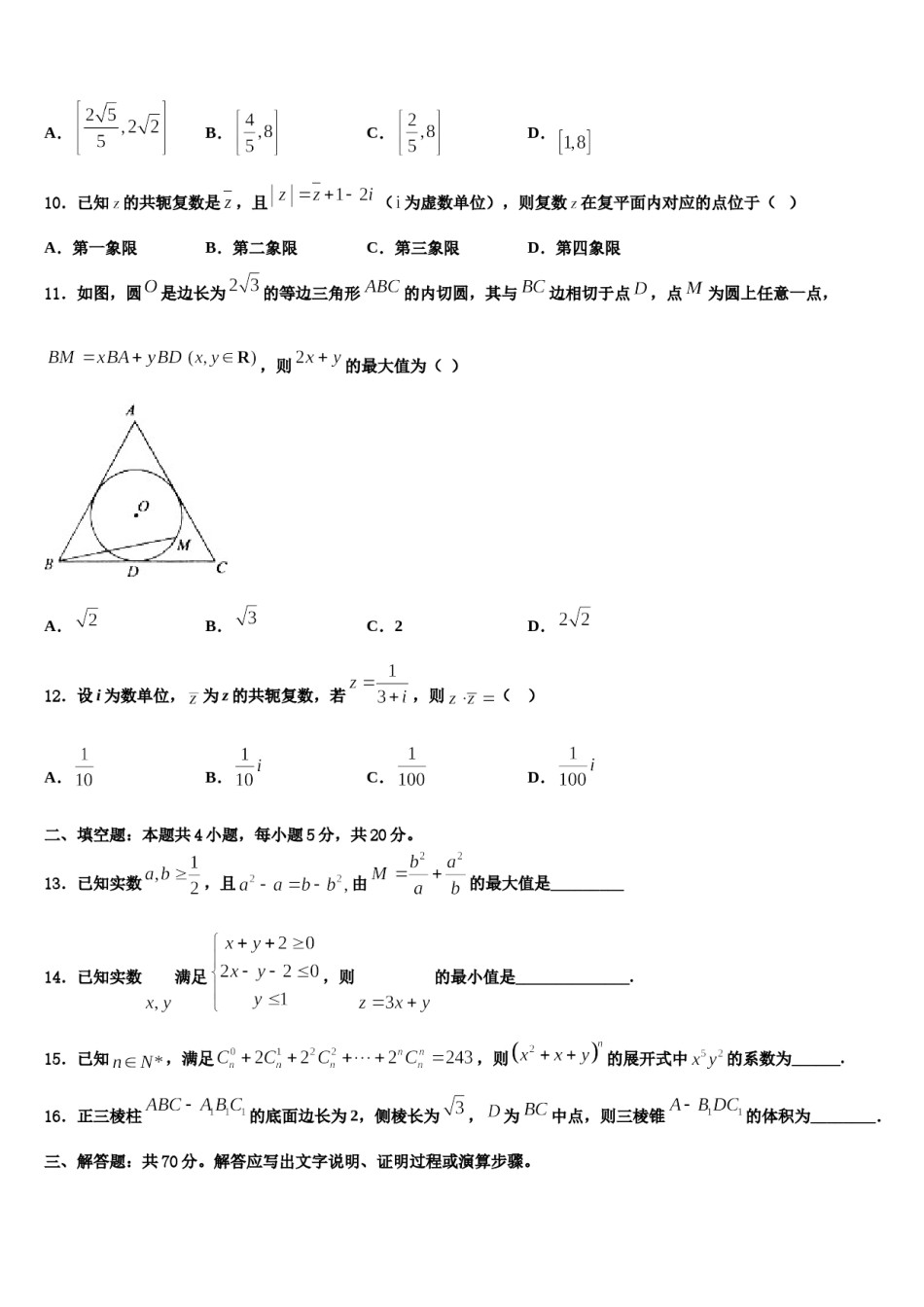 河南周口市2023-2024学年高考临考冲刺数学试卷含解析.doc_第3页