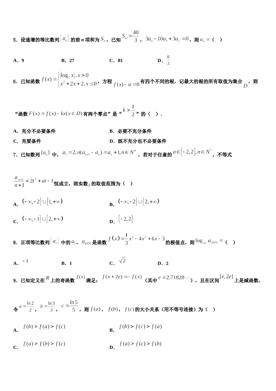 河南周口市中英文学校2023-2024学年高考仿真模拟数学试卷含解析.doc_第2页