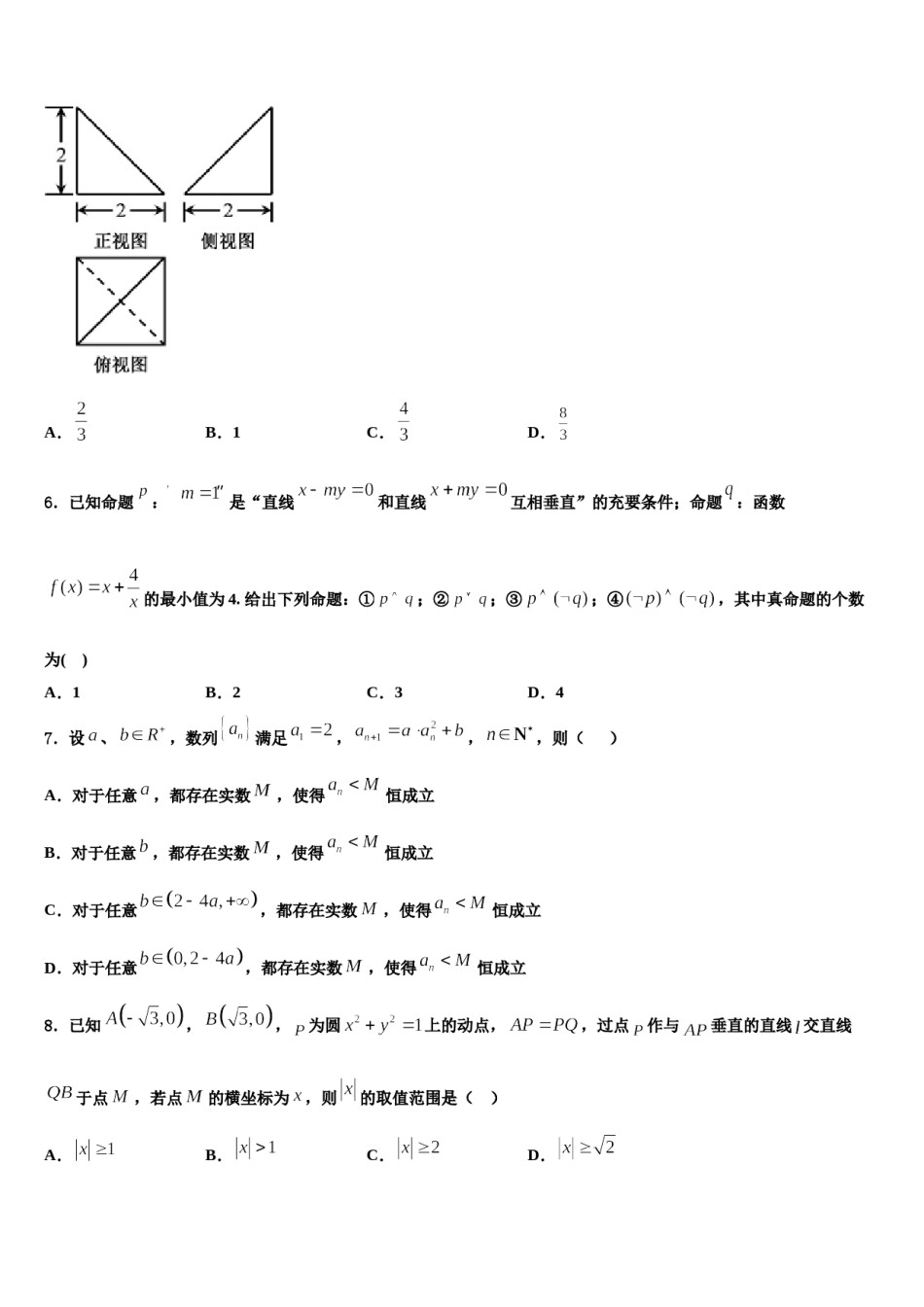 河南周口市川汇区2023-2024学年高考数学二模试卷含解析.doc_第2页