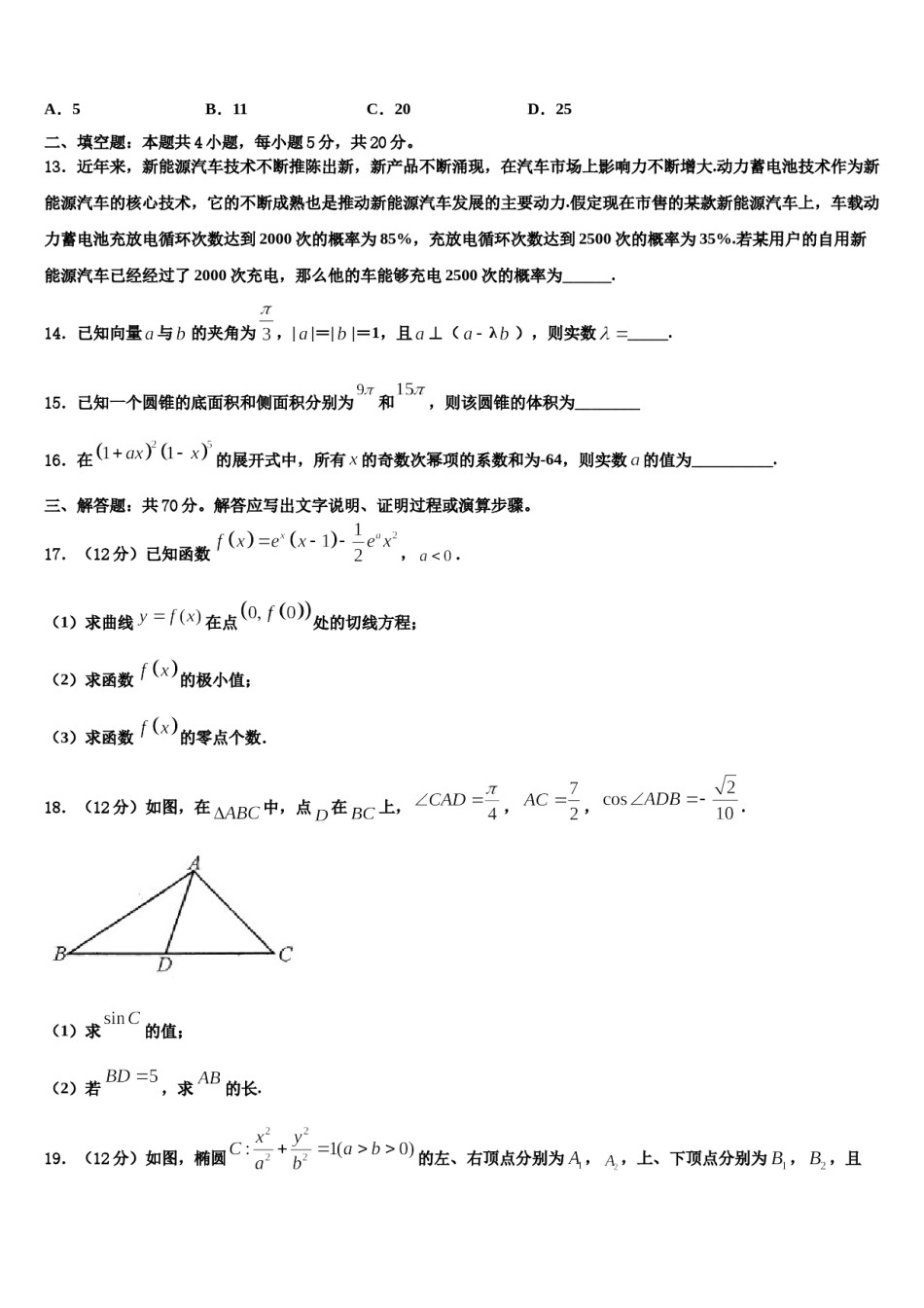 河南周口市川汇区2024届高三冲刺模拟数学试卷含解析.doc_第3页