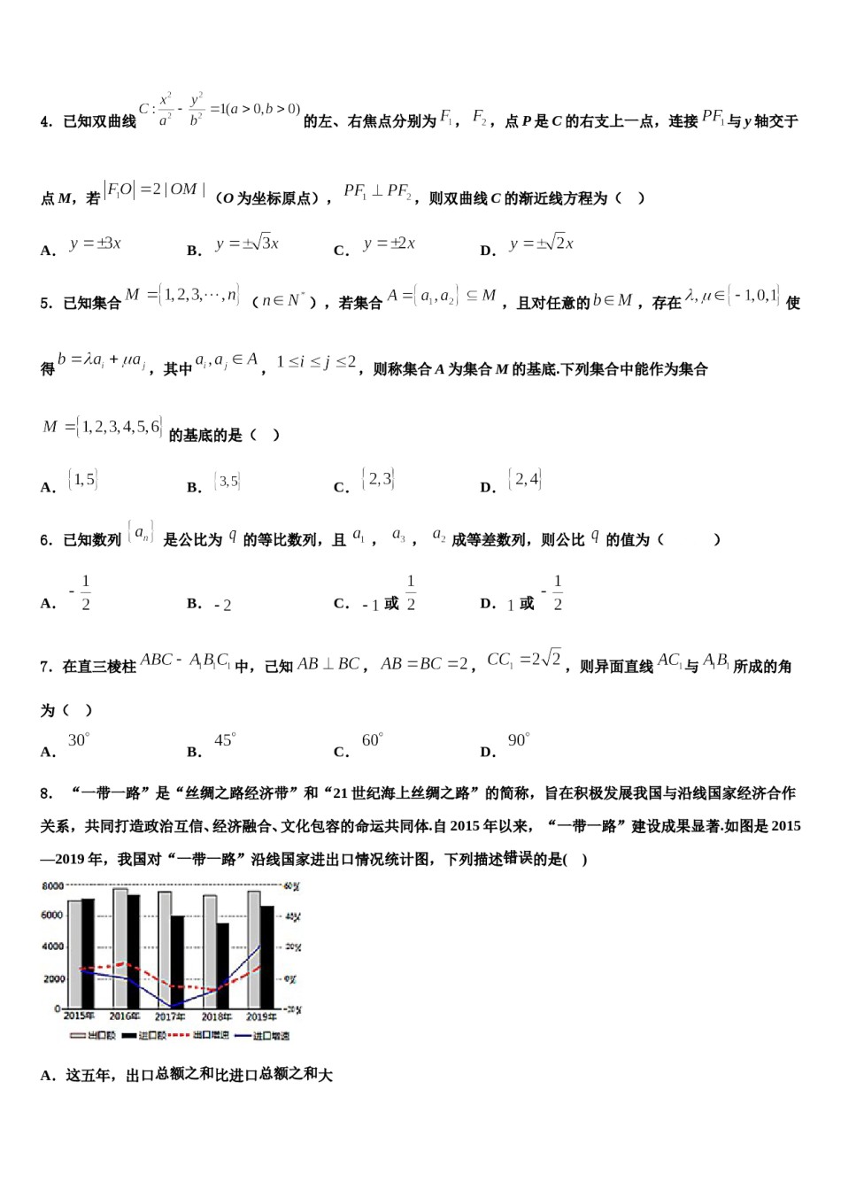 河南周口市川汇区2024年高三第三次测评数学试卷含解析.doc_第2页