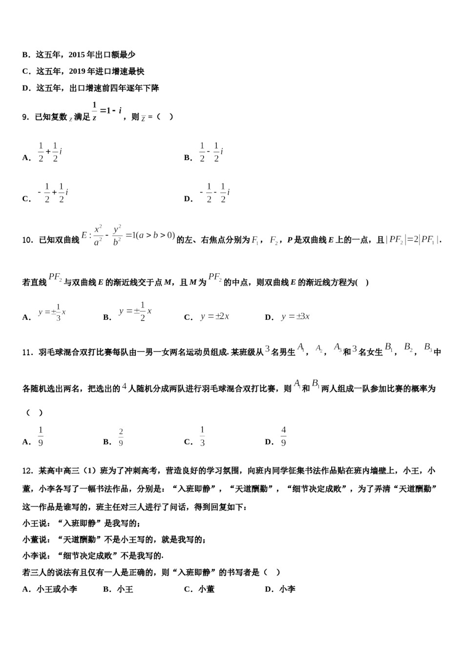 河南周口市川汇区2024年高三第三次测评数学试卷含解析.doc_第3页