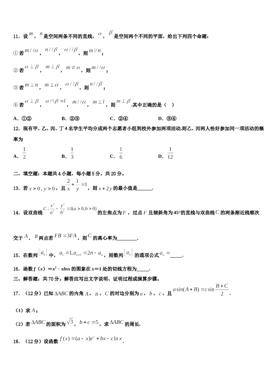 河南商丘市九校2023-2024学年高考压轴卷数学试卷含解析.doc_第3页