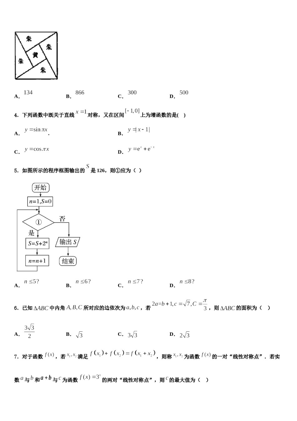 河南大学附属中学2023-2024学年高三3月份模拟考试数学试题含解析.doc_第2页