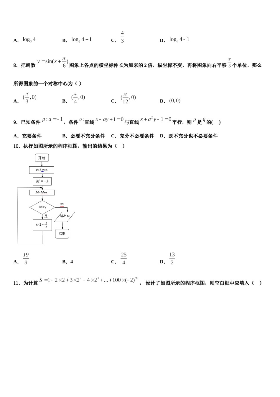 河南大学附属中学2023-2024学年高三3月份模拟考试数学试题含解析.doc_第3页