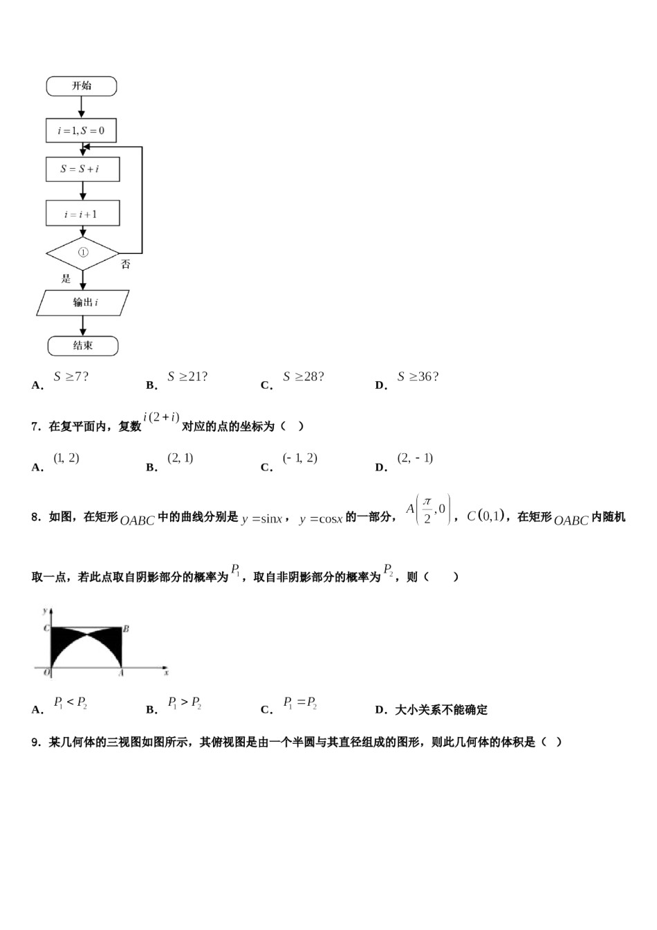 河南大学附属中学2023-2024学年高三（最后冲刺）数学试卷含解析.doc_第3页