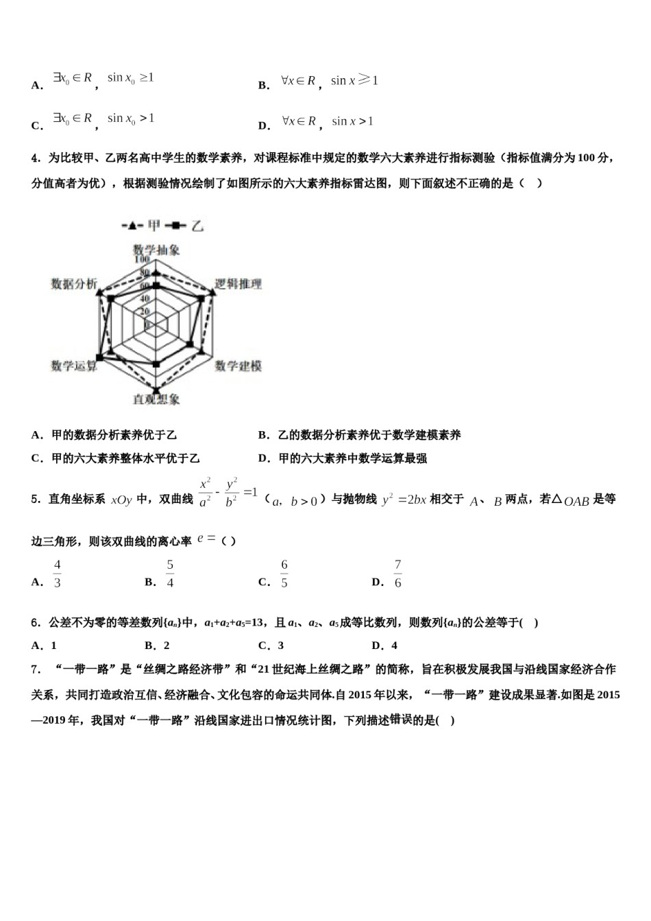 河南大学附属中学2024届高三冲刺模拟数学试卷含解析.doc_第2页