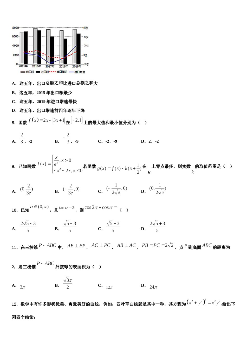 河南大学附属中学2024届高三冲刺模拟数学试卷含解析.doc_第3页