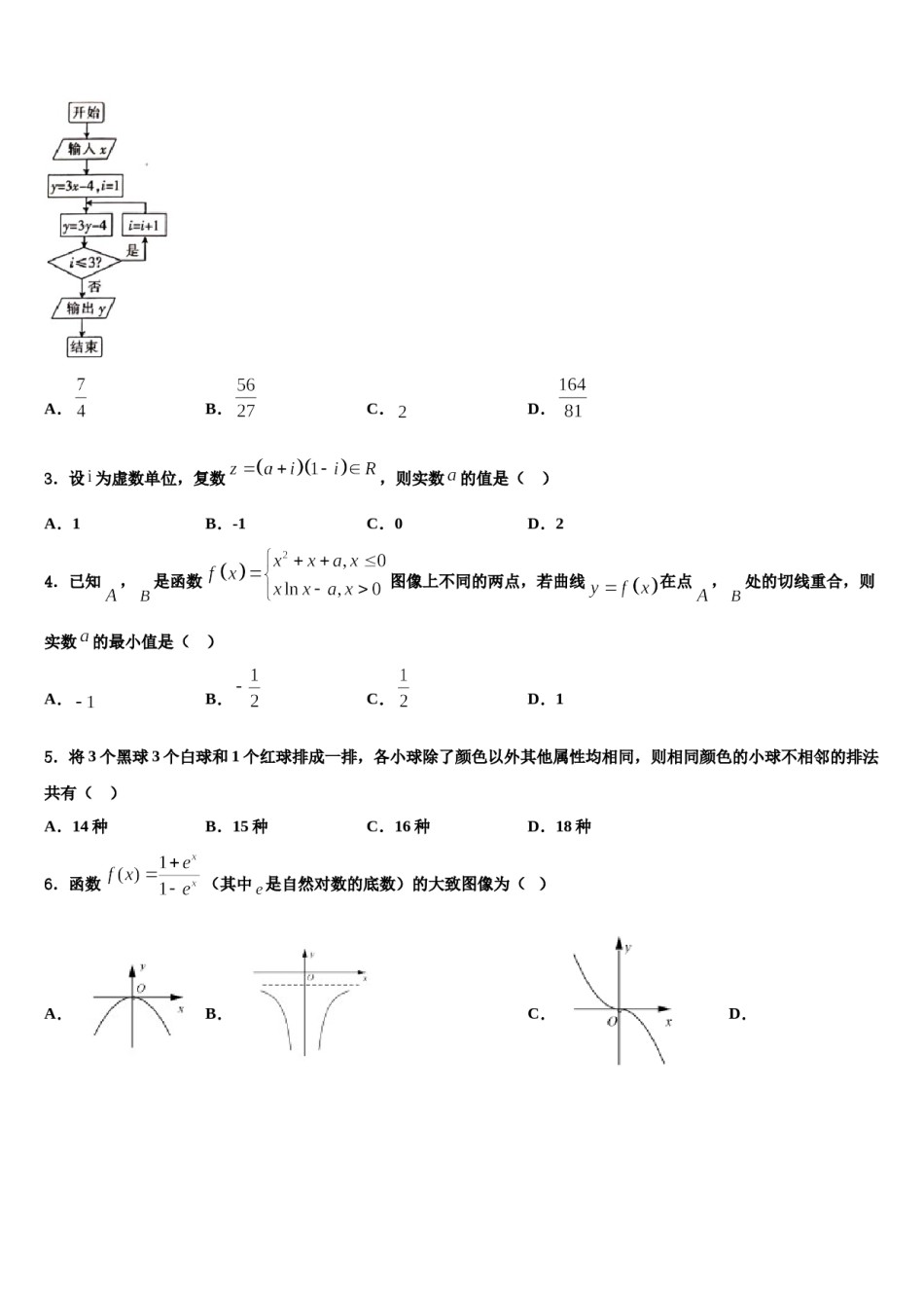 河南安阳市林虑中学2024年高三下学期第六次检测数学试卷含解析.doc_第2页
