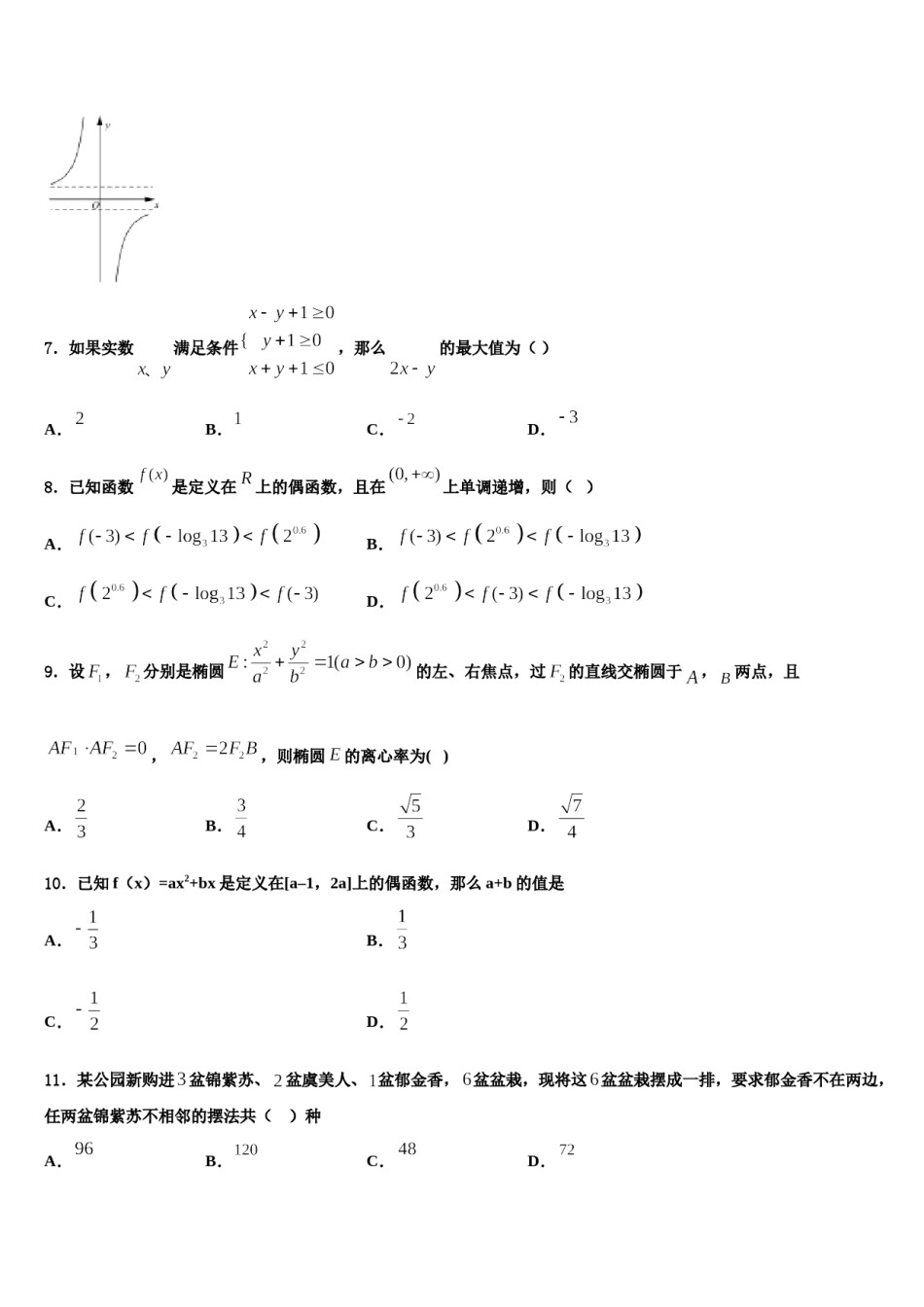 河南安阳市林虑中学2024年高三下学期第六次检测数学试卷含解析.doc_第3页