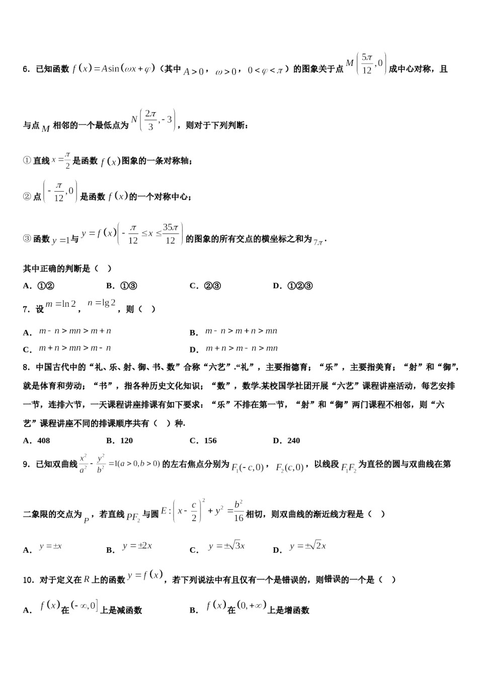 河南濮阳市2023-2024学年高考数学押题试卷含解析.doc_第2页