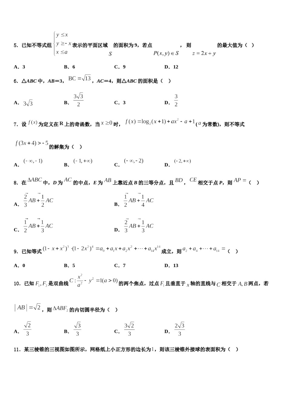 河南省三门峡市灵宝市实验高级中学2024年高考数学倒计时模拟卷含解析.doc_第2页