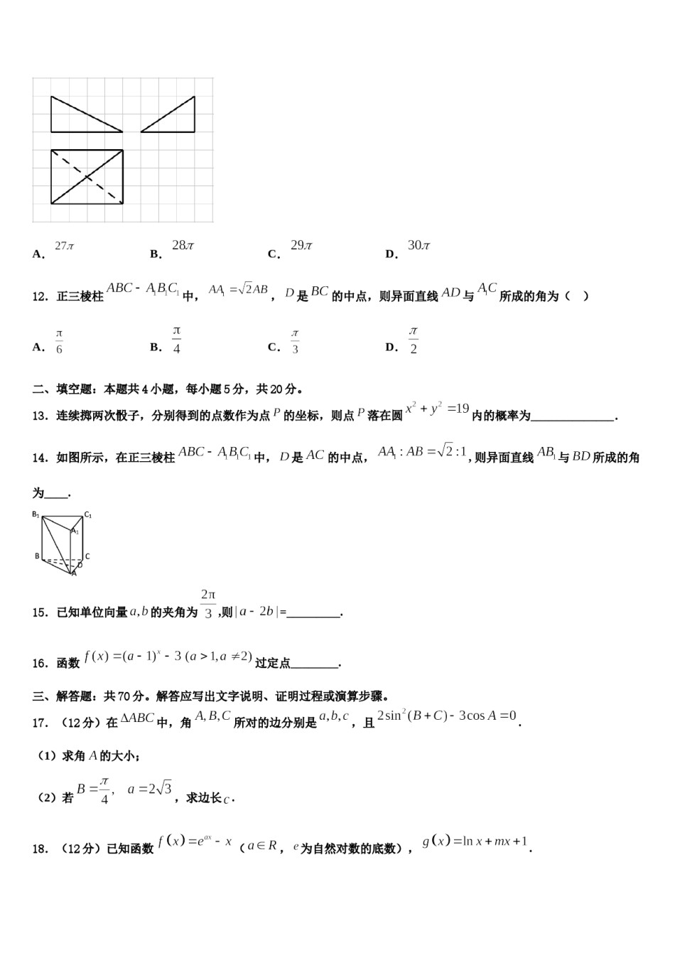 河南省三门峡市灵宝市实验高级中学2024年高考数学倒计时模拟卷含解析.doc_第3页