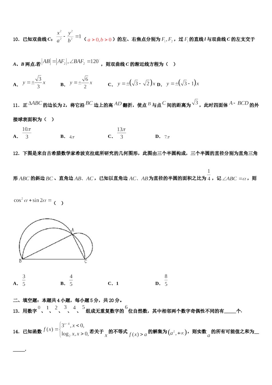 河南省三门峡市灵宝市第三高级中学2023-2024学年高三考前热身数学试卷含解析.doc_第3页