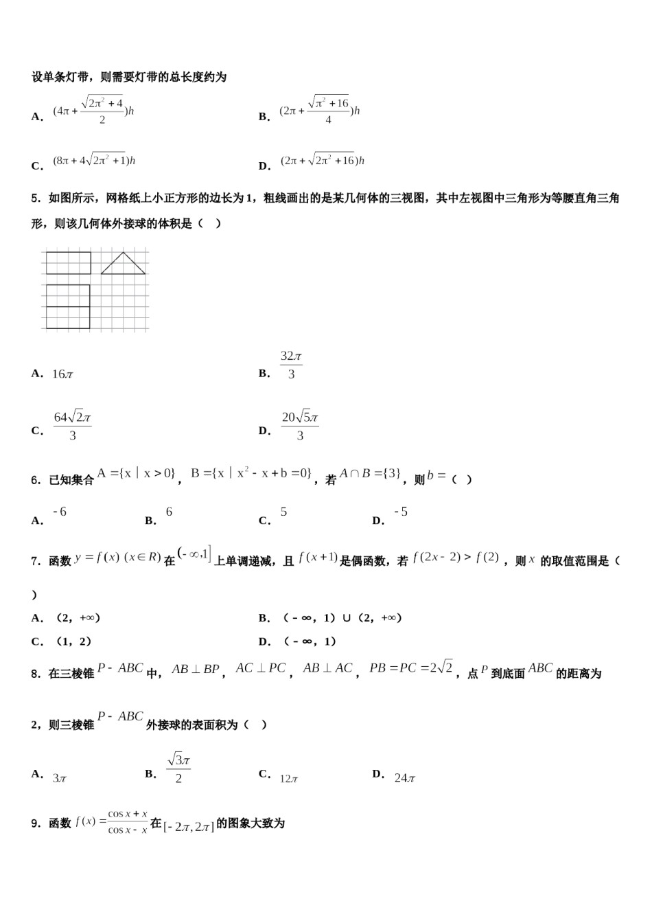 河南省三门峡市陕州区第一高级中学2023-2024学年高三第六次模拟考试数学试卷含解析.doc_第2页