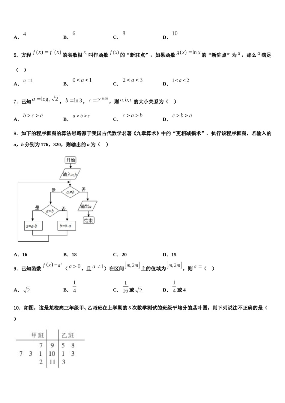 河南省上蔡一高2024年高考冲刺模拟数学试题含解析.doc_第2页
