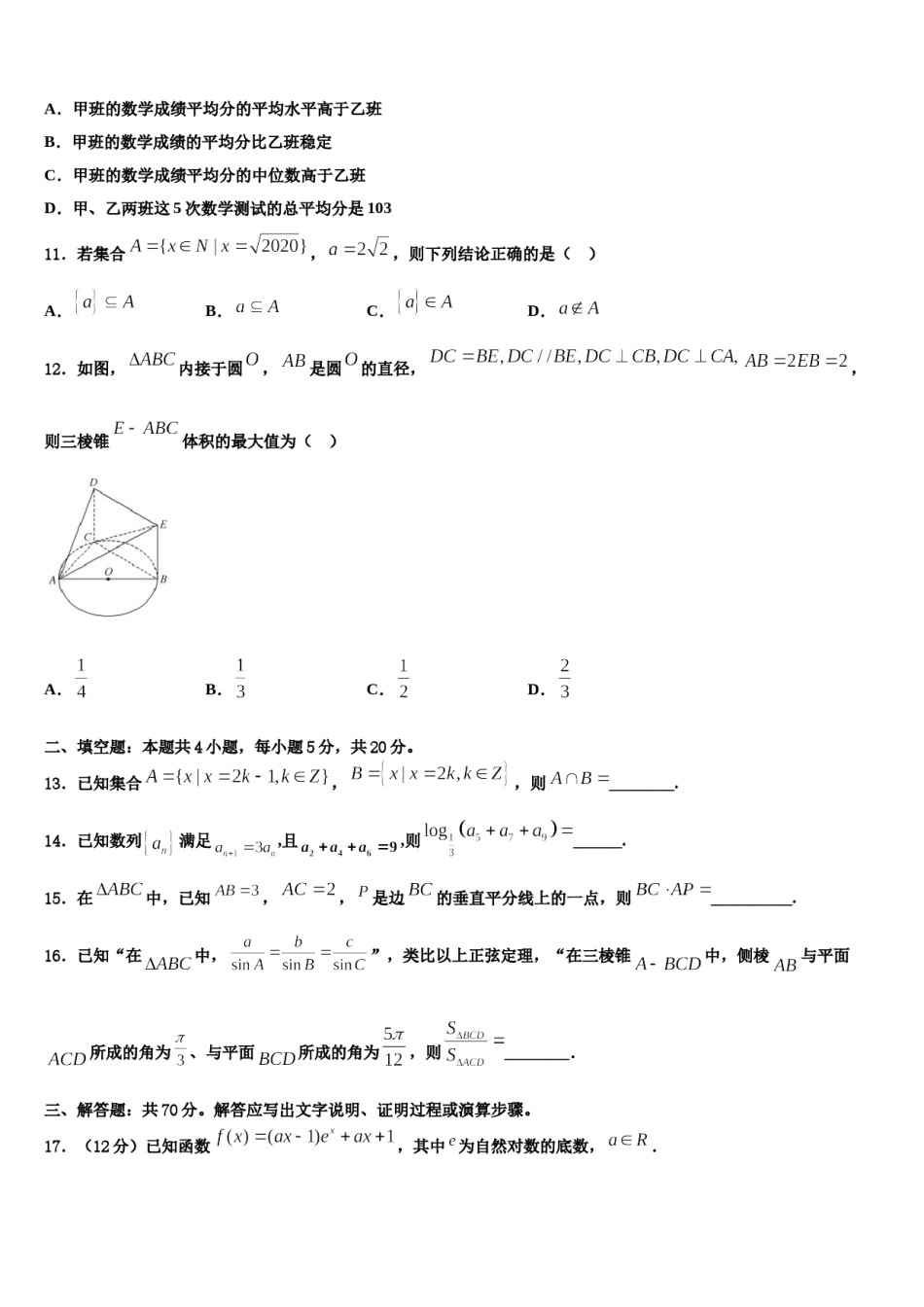 河南省上蔡一高2024年高考冲刺模拟数学试题含解析.doc_第3页
