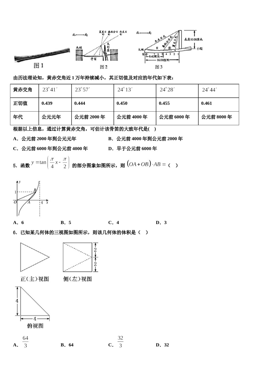 河南省九师商周联盟2023-2024学年高三第六次模拟考试数学试卷含解析.doc_第2页