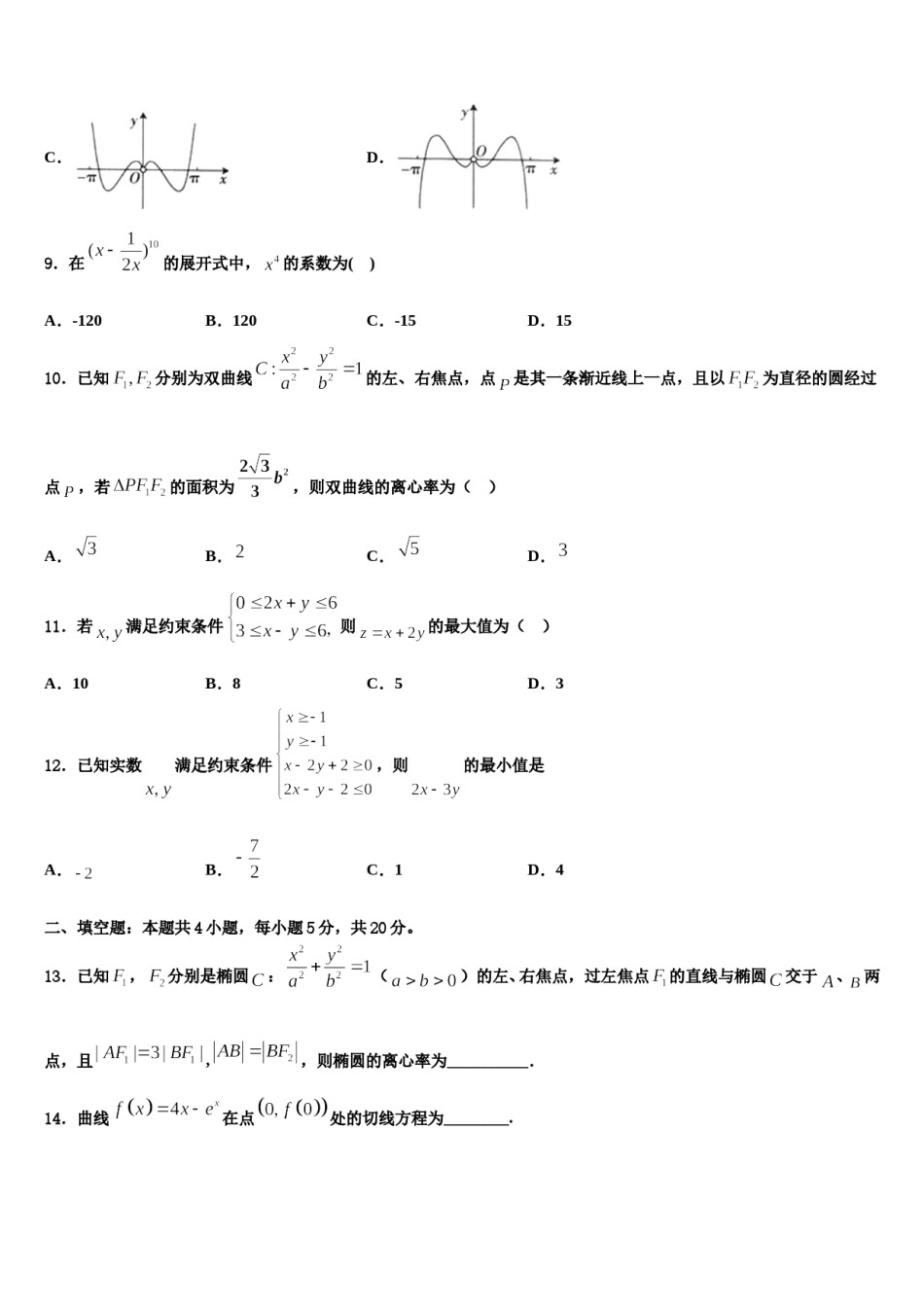 河南省九校2024届高考压轴卷数学试卷含解析.doc_第3页