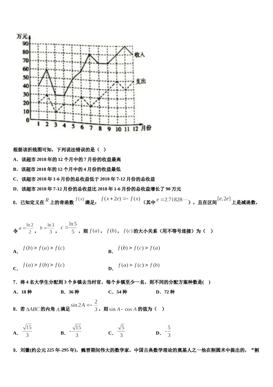 河南省信阳市2024届高三第三次测评数学试卷含解析.doc_第2页