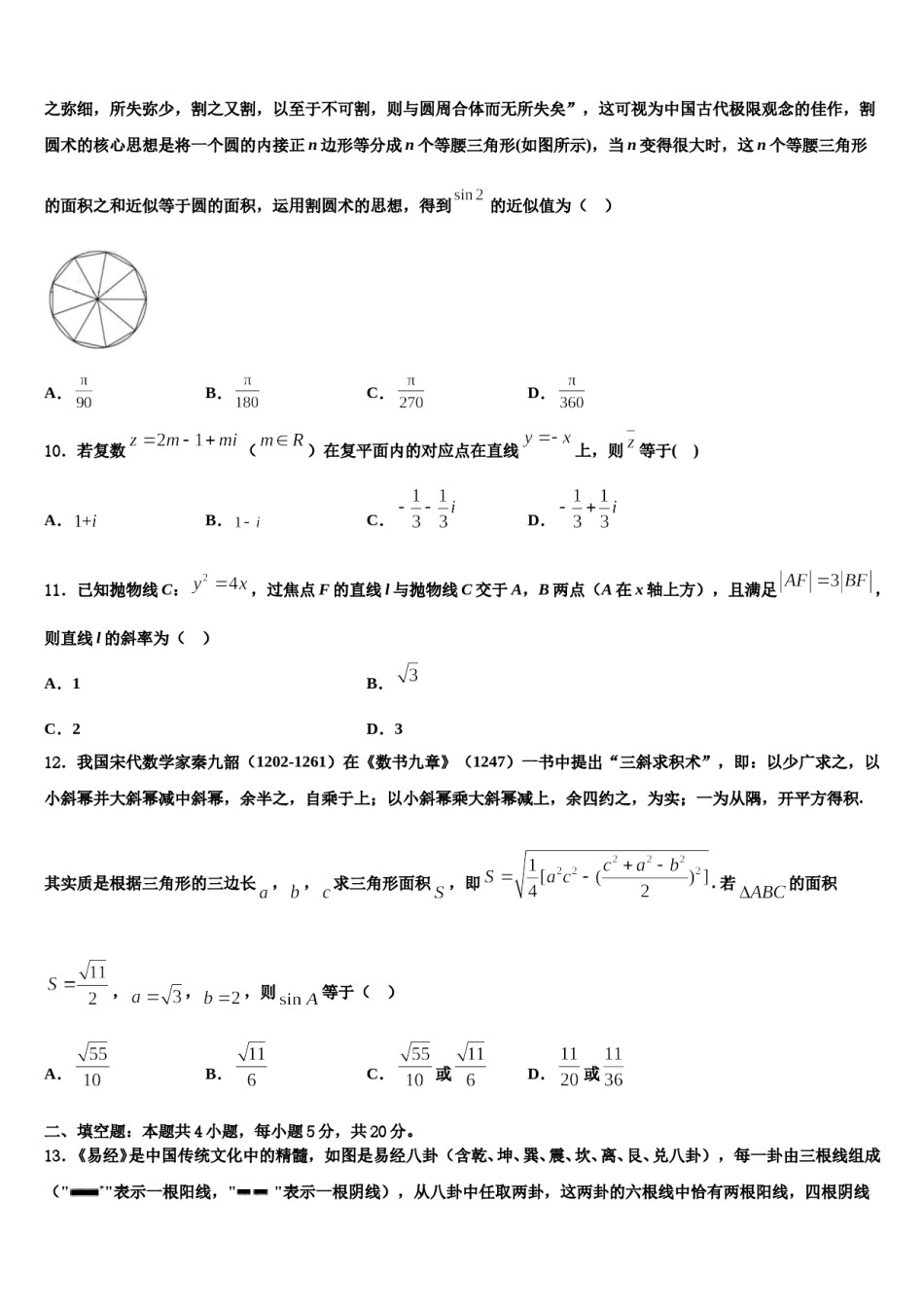 河南省信阳市2024届高三第三次测评数学试卷含解析.doc_第3页