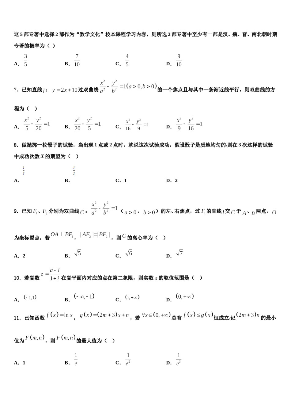 河南省信阳市2024年高三第五次模拟考试数学试卷含解析.doc_第2页