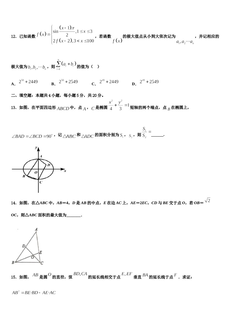 河南省信阳市2024年高三第五次模拟考试数学试卷含解析.doc_第3页