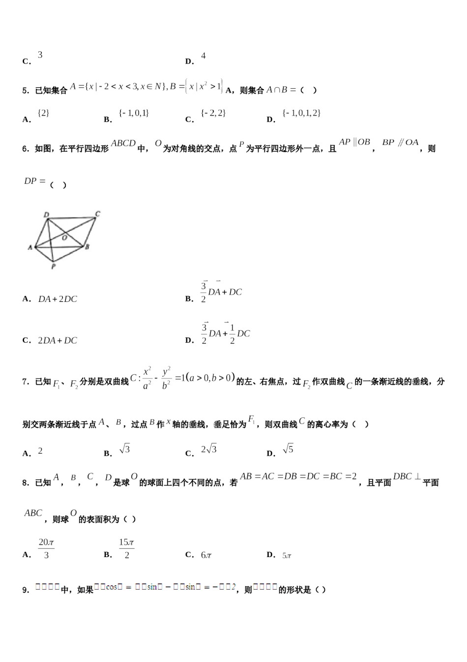 河南省信阳市息县一中2024届高三第一次调研测试数学试卷含解析.doc_第2页