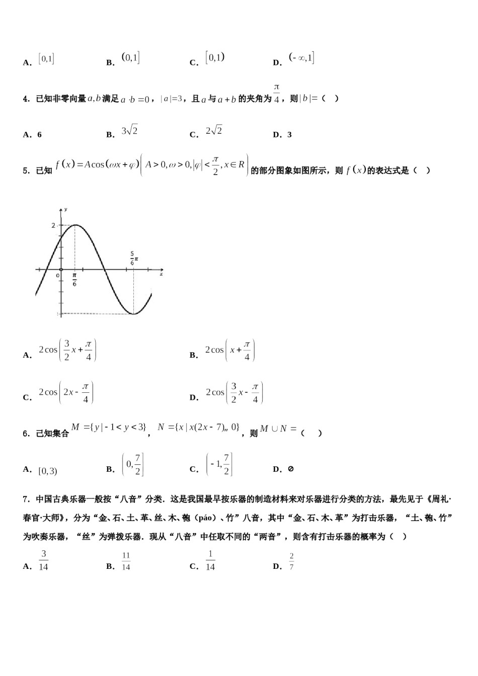 河南省信阳市息县一中2024年高三一诊考试数学试卷含解析.doc_第2页