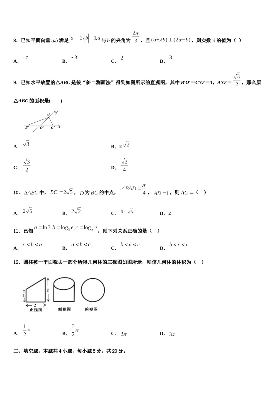 河南省信阳市息县一中2024年高三一诊考试数学试卷含解析.doc_第3页