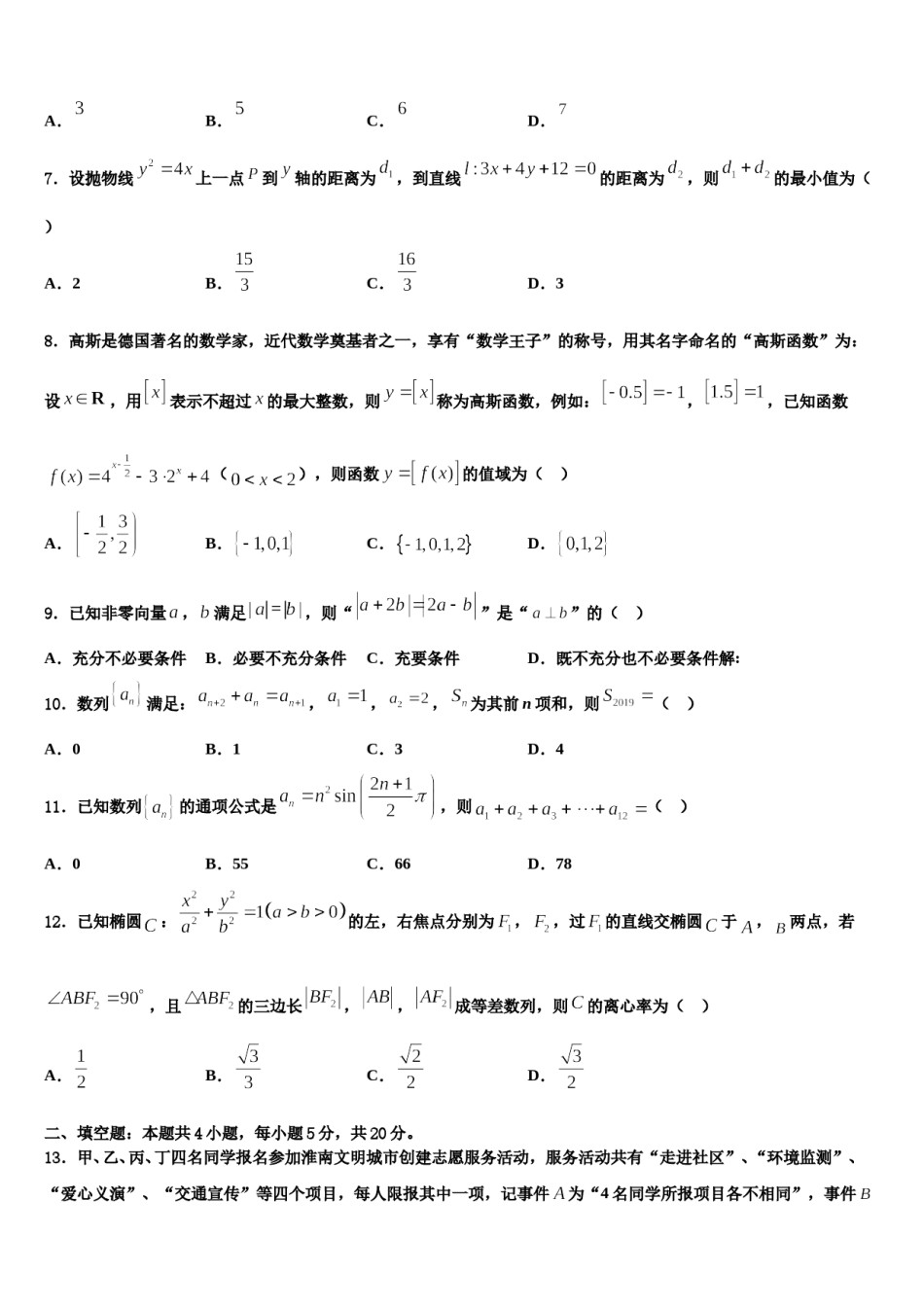 河南省信阳市息县一中2024年高三第二次调研数学试卷含解析.doc_第2页