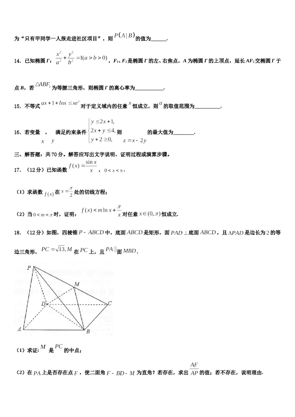 河南省信阳市息县一中2024年高三第二次调研数学试卷含解析.doc_第3页