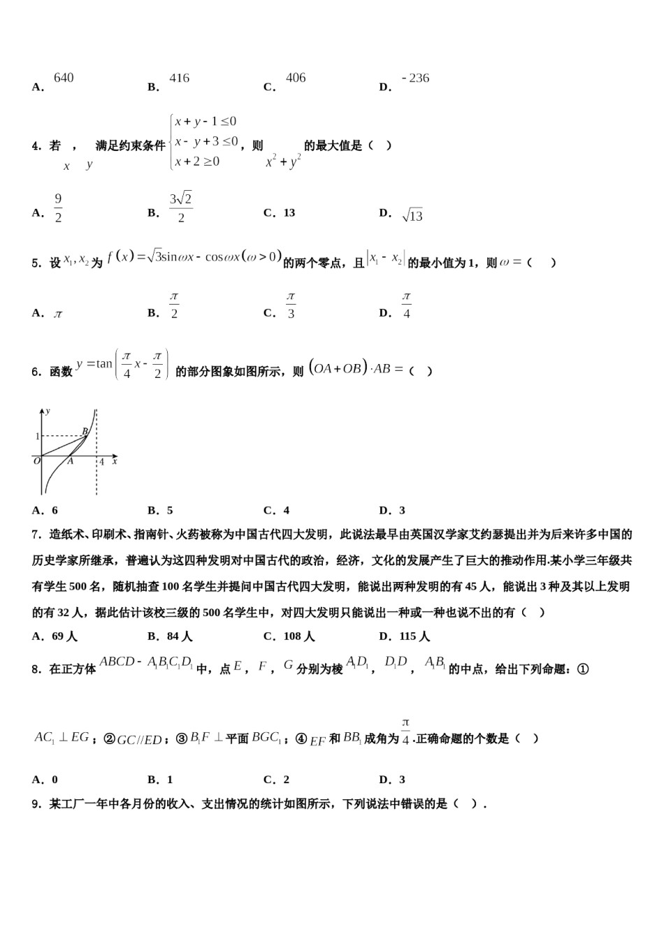 河南省信阳市息县第一高级中学2024年高三第二次调研数学试卷含解析.doc_第2页