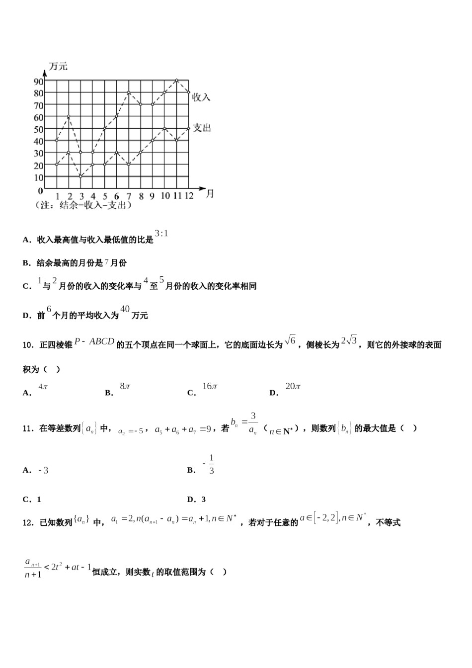 河南省信阳市息县第一高级中学2024年高三第二次调研数学试卷含解析.doc_第3页
