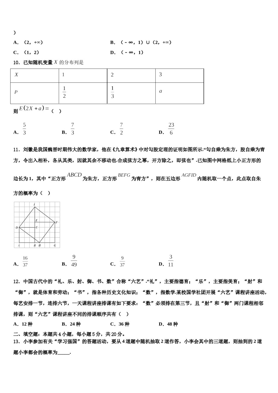 河南省信阳市示范名校2023-2024学年高三六校第一次联考数学试卷含解析.doc_第3页