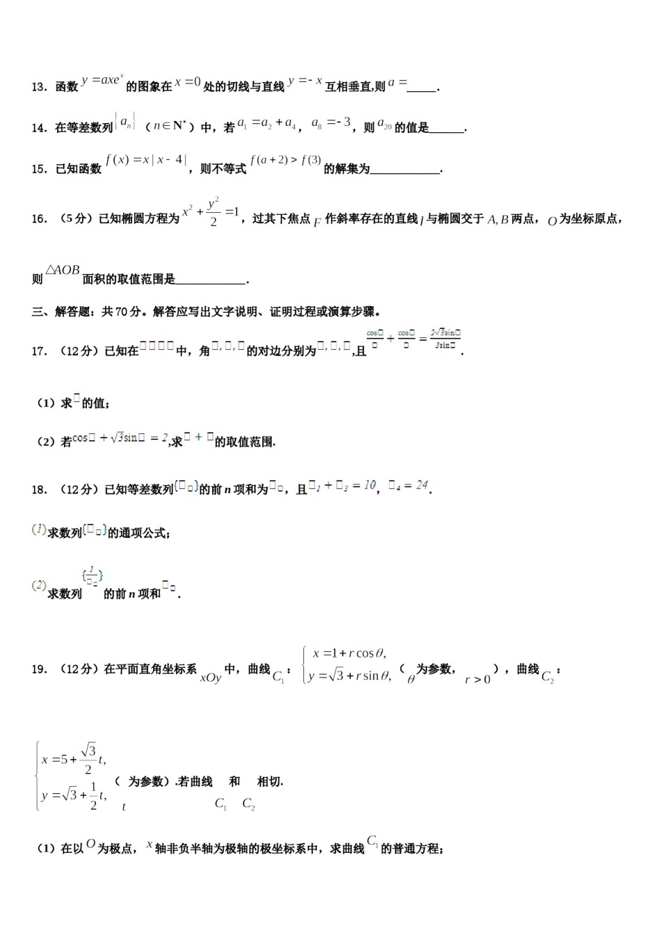 河南省信阳市第六高级中学2024年高三第四次模拟考试数学试卷含解析.doc_第3页