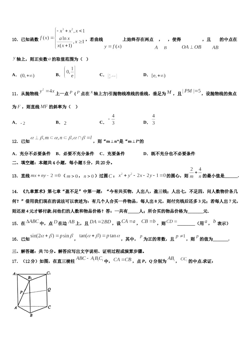 河南省南阳信阳等六市2023-2024学年高三下学期第六次检测数学试卷含解析.doc_第3页