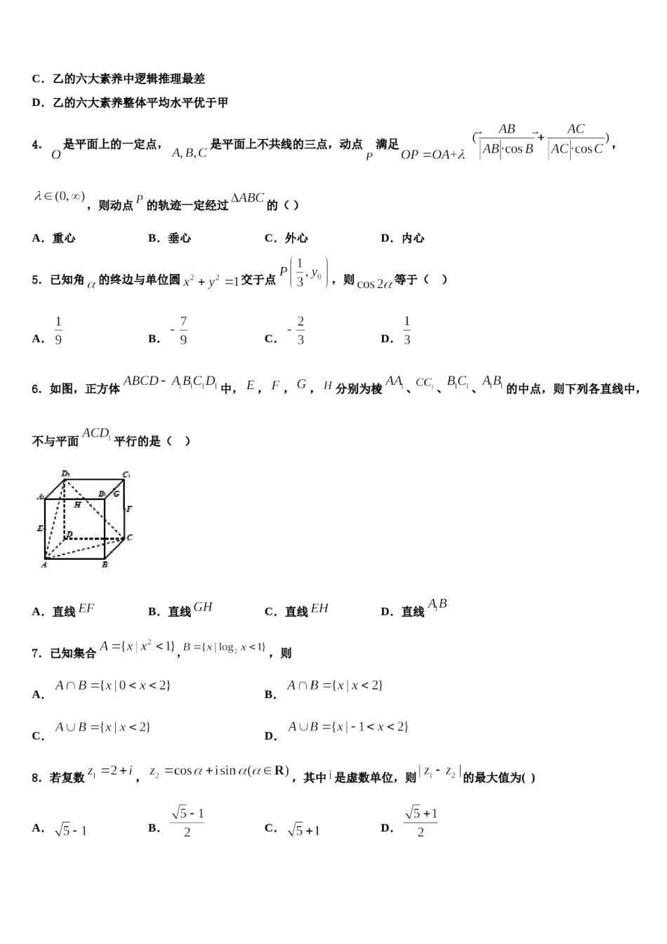 河南省南阳市六校2023-2024学年高三第六次模拟考试数学试卷含解析.doc_第2页