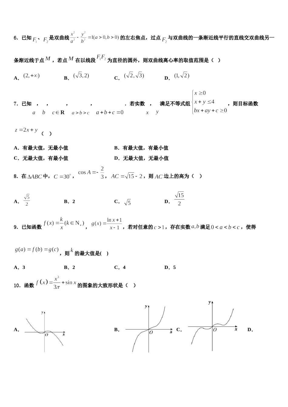 河南省南阳市六校2024年高三二诊模拟考试数学试卷含解析.doc_第2页