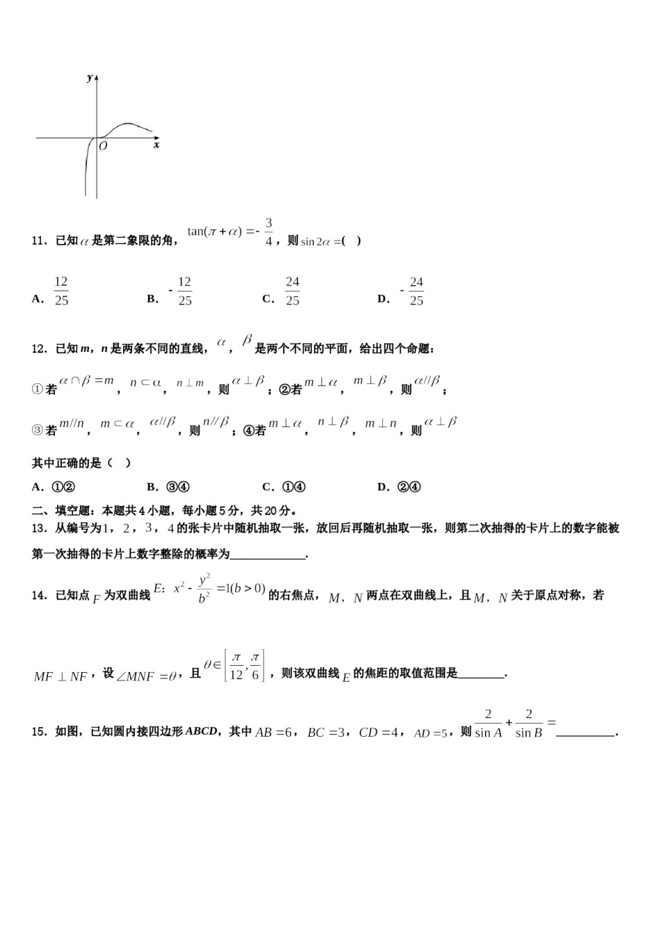 河南省南阳市六校2024年高三二诊模拟考试数学试卷含解析.doc_第3页