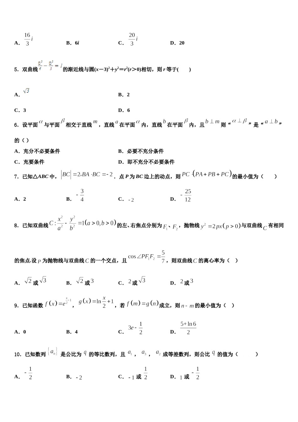 河南省南阳市六校2024年高考临考冲刺数学试卷含解析.doc_第2页
