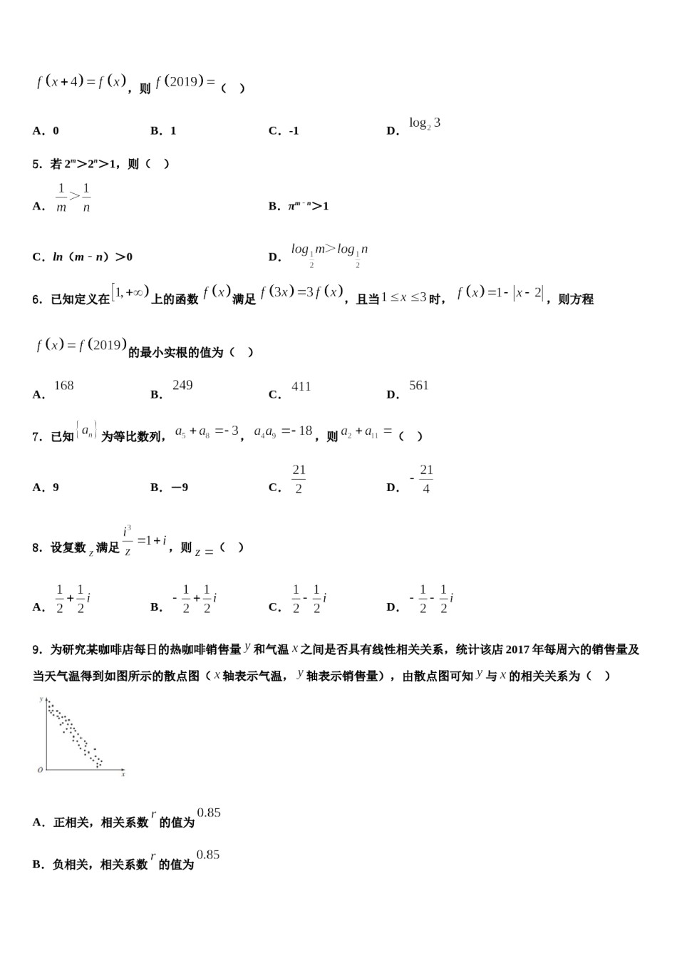 河南省南阳市内乡县高中2024年高考仿真模拟数学试卷含解析.doc_第2页