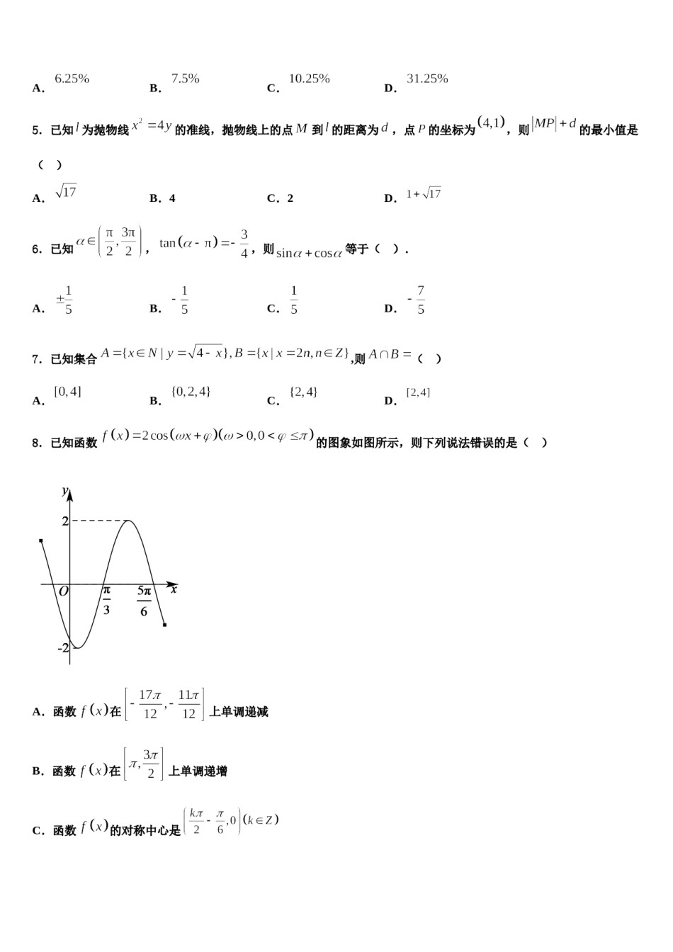 河南省南阳市重点中学2024届高三压轴卷数学试卷含解析.doc_第2页