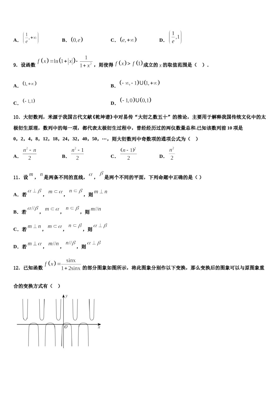 河南省南阳市镇平县第一高级中学2023-2024学年高三最后一模数学试题含解析.doc_第3页