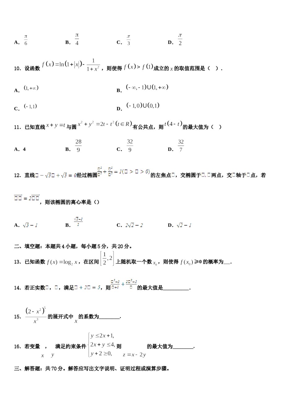 河南省各地2024年高三第六次模拟考试数学试卷含解析.doc_第3页