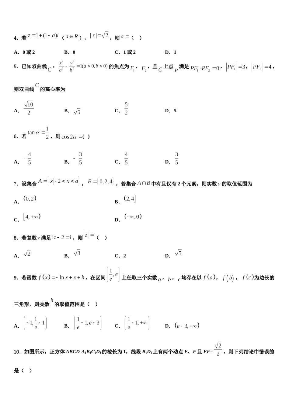 河南省周口市川汇区2023-2024学年高三最后一卷数学试卷含解析.doc_第2页