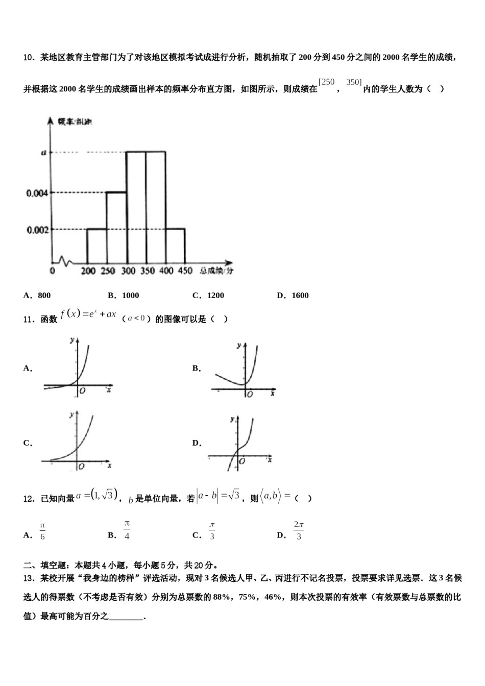 河南省周口市扶沟县包屯高级中学2023-2024学年高三3月份第一次模拟考试数学试卷含解析.doc_第3页